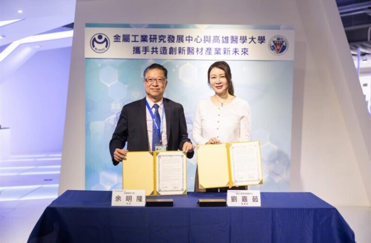 金屬中心與高雄醫學大學簽署合作備忘錄 聯手共造創新醫材產業新未來