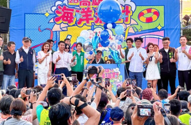 2025高雄海洋派對盛大開幕 星光水岸公園試營運吸睛
