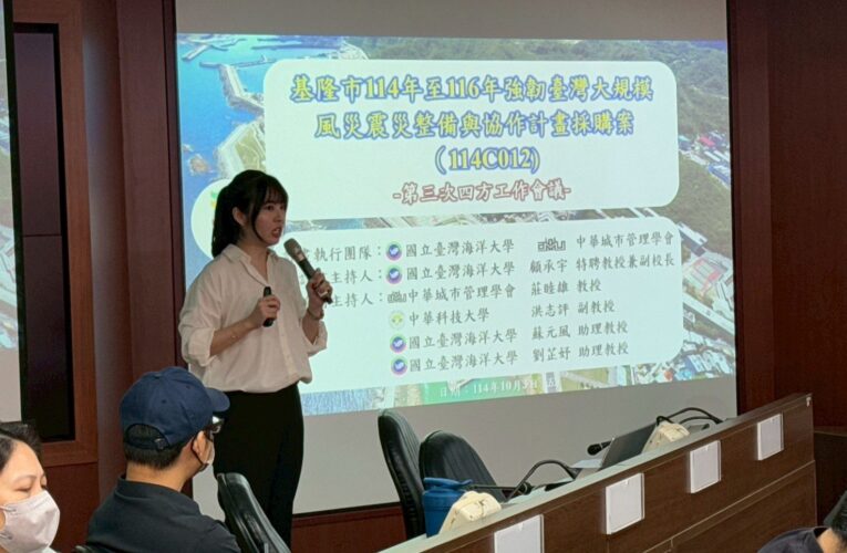 強化防災能量　基隆召開災防聯合預檢暨四方會議