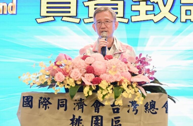 國際同濟會桃園區第51、52屆主席交接　攜手做公益關懷弱勢