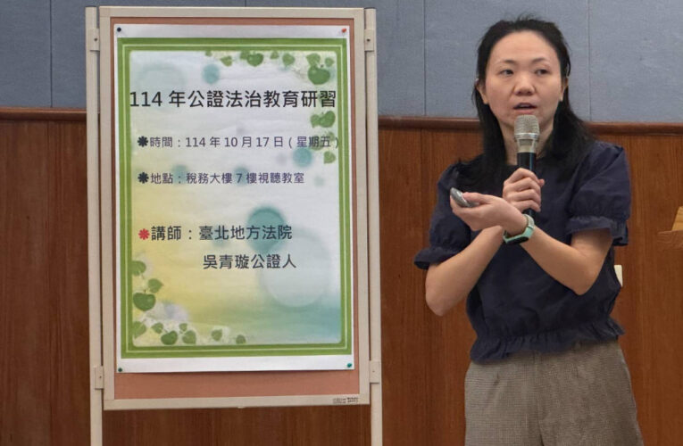 提升公務人員法治素養　竹市府攜手司法院舉辦「公證法治教育研習」