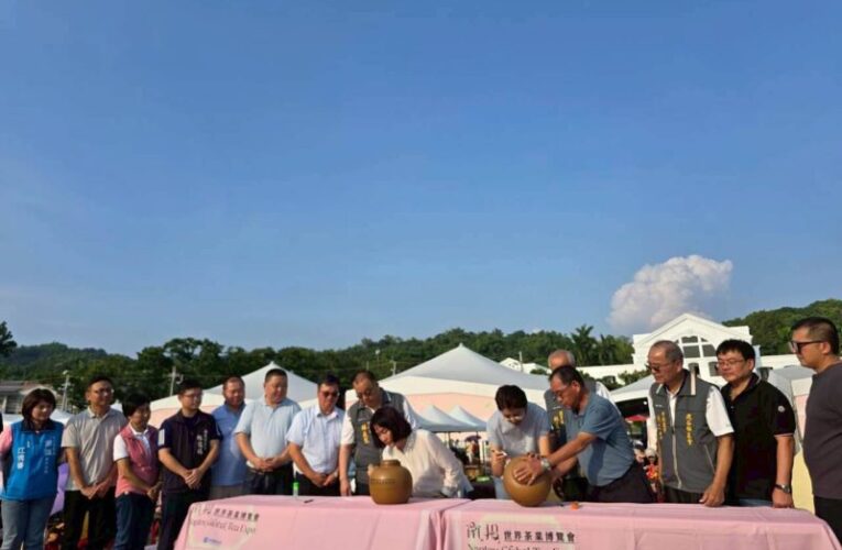 2025南投世界茶業博覽會閉幕式  千人手搖飲