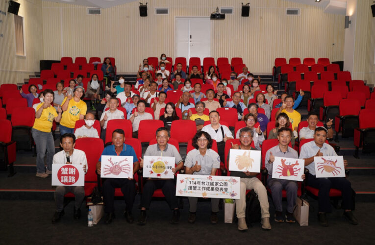 台江國家公園護蟹成果發表   看見公民參與守護陸蟹的無限可能