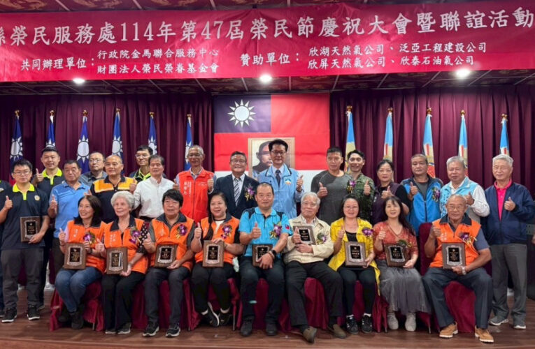 金門榮服處慶祝輔導會71週年暨47屆榮民節