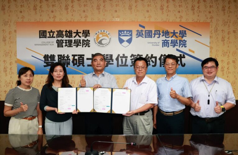 高雄大學攜手英國丹地大學 雙碩士學位開啟國際職涯新藍海