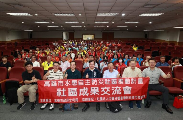 高大災防中心攜手高雄水利局  輔導超過50社區建立自主防災網絡