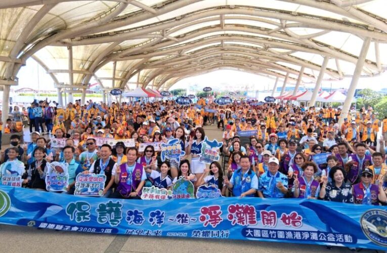 國際獅子會300B3區環保淨灘活動　守護地球與未來讓環境永續