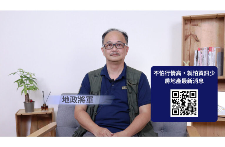 如何避開新青安急凍危機？地政將軍關漢君：房市不會崩盤 但將迎來「15%修正期」！