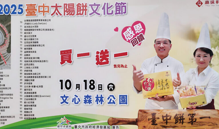 台中太陽餅文化節歡慶20週年  嘉味軒太陽餅買一送一人氣旺