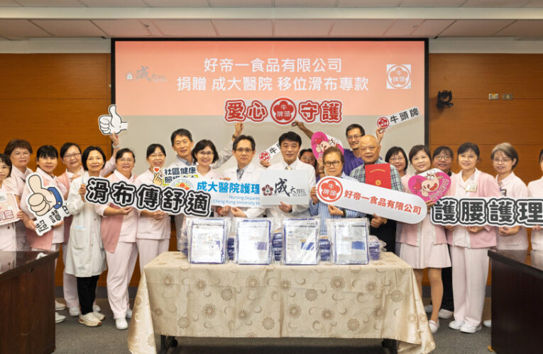 成大醫感謝企業捐贈善款 打造舒適護理新典範