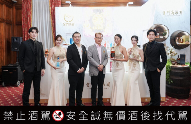 國慶晚宴金門高粱酒國際榮耀艷驚四方！金酒飄香分享使節嘉賓