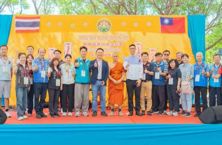 泰國結夏安居功德文化節　感謝移工朋友協助馬太鞍救災