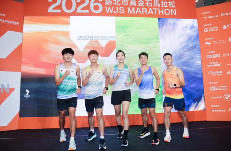 2026新北市萬金石馬拉松　3/15開跑　即日至30日登記報名　