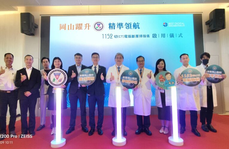 高醫岡山醫院啟用「1152切電腦斷層」打造北高雄最先進影像診斷中心