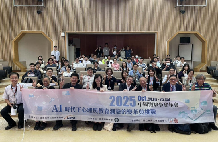中國測驗學會年會齊聚南大 AI驅動教育測驗革新