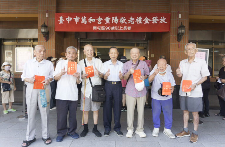台中萬和宮發放南屯區90至99歲敬老禮金 歡喜溫馨