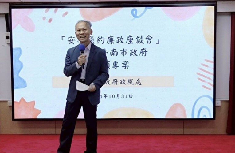 臺南市政府政風處舉辦履順專案座談會