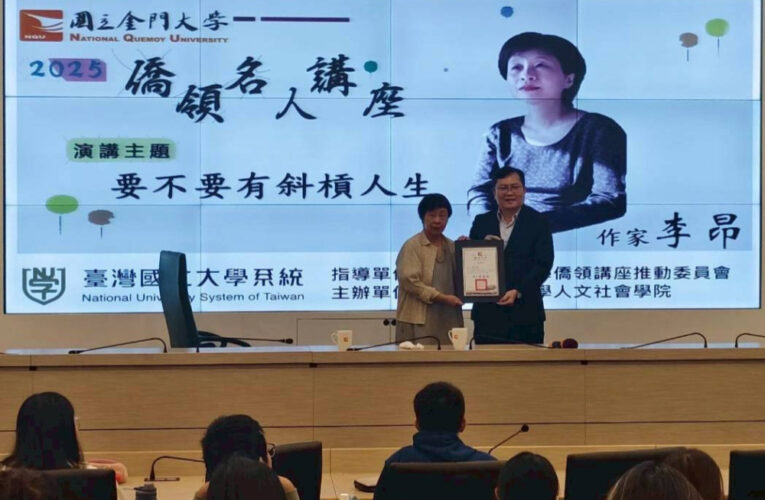 李昂蒞金大演講：勇敢選擇承擔責任 才是真正的自由