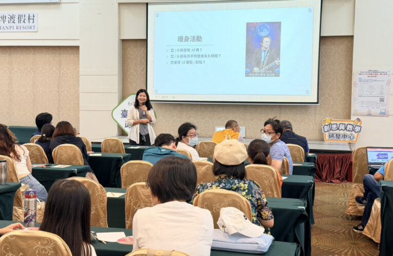 迎戰AI新世代 培育孩子成為AI時代「領航者」南市親師「協作與共學」