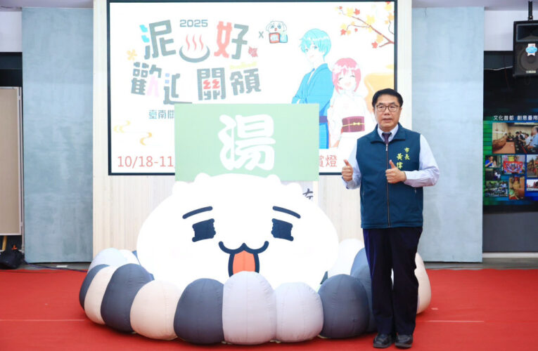 2025 臺南關子嶺溫泉美食節 10/25 開幕 千人品鼎、百鬼夜行精彩登場