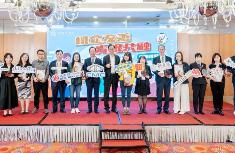 桃市首推中高齡及高齡者友善企業認證　打造年長者友善職場環境
