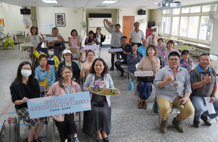 攜手居民共創宜居永續城市　竹市114年度社區規劃師計畫正式啟動