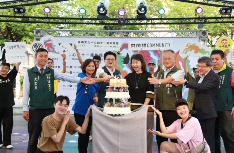 台南文化中心 41 周年館慶開幕 千人參與「共同體」主題活動