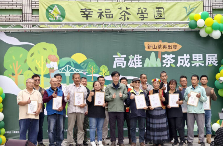 「與茶為伴、與香共守」第四屆高雄山茶評鑑成果發表 品質與參與規模再創新高  25位茶農攜手51支茶樣競逐榮耀 評鑑規模歷屆最大 見證山茶產業蓬勃發展
