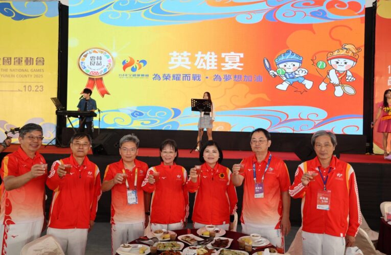 「雲林良品英雄宴」登場！50種在地食材及35道佳餚迎接全運盛會