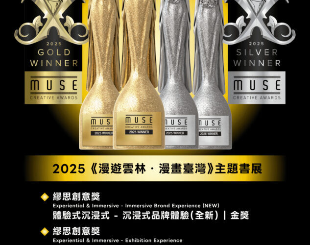 閃耀國際！雲林縣圖書館靠閱讀與創意　奪下美國繆思創意獎雙金雙銀