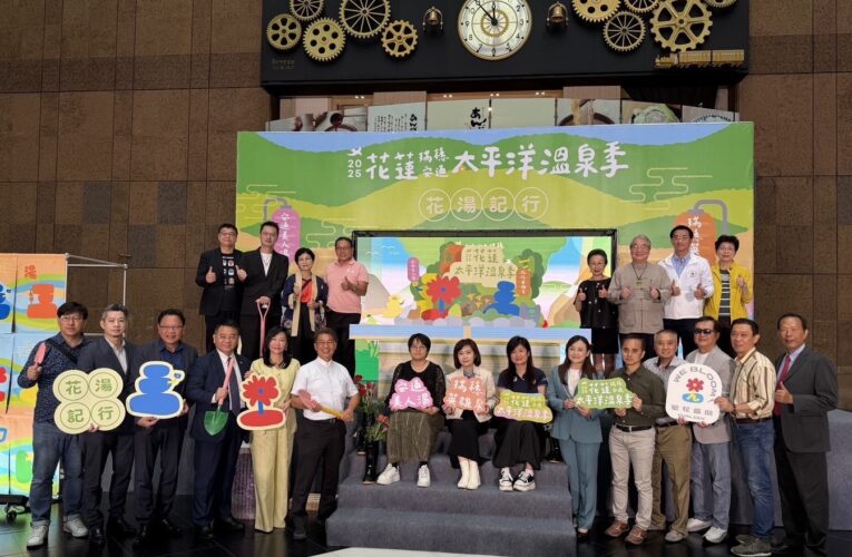 花蓮太平洋温泉季11月登場 縣府聯手在地業者共創永續經營