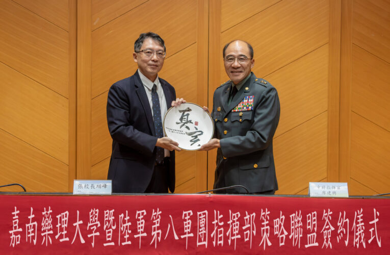 嘉南藥理大學與陸軍第八軍團指揮部簽立MOU