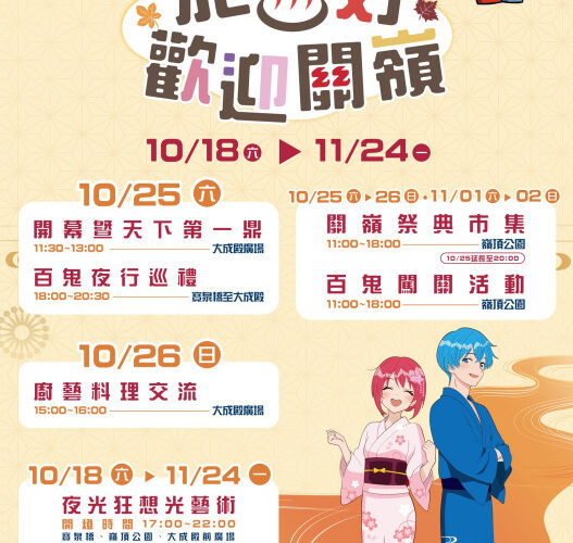 泡泥漿溫泉品美食！2025 臺南關子嶺溫泉美食節亮點搶先看