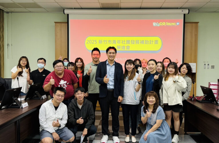 攜手校園激發創意量能　竹市安心Go Young青年社團補助成果豐碩