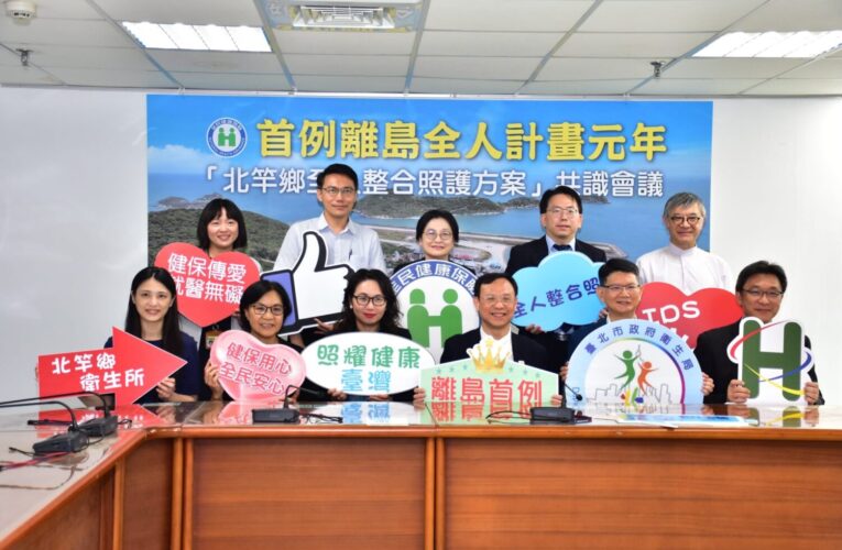 全國首例離島全人照護　馬祖北竿先行