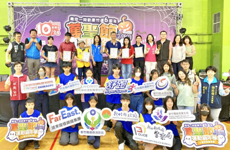 歡慶萬聖節　竹運6周年慶親子公益運動嘉年華逾700組家庭約1800人參與