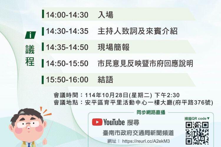 臺南捷運綠線 10/28加開地方說明會聽取民意