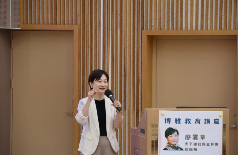 廖雲章受邀南大博雅講座關注新移民故事 談理解與共融力量