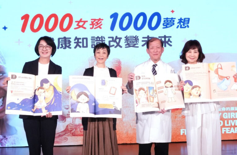中醫大附醫攜手世展會 守護女孩權益 啟動「1000女孩、1000夢想-健康知識改變未來」跨國計畫