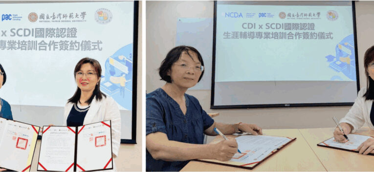 迎向 AI 新局　PAC 攜手台師大與 NCDA 啟動「國際生涯發展雙認證」提升華人職涯競爭力