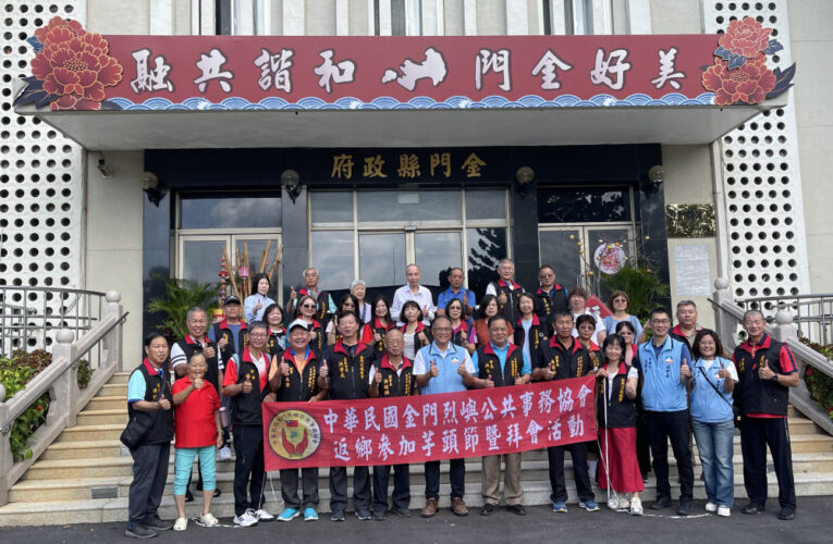 中華民國金門烈嶼公共事務協會抵金拜會縣府