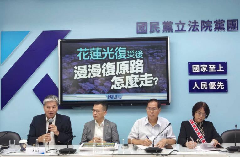 災後重建路怎麼走？國民黨團：中央地方必須攜手