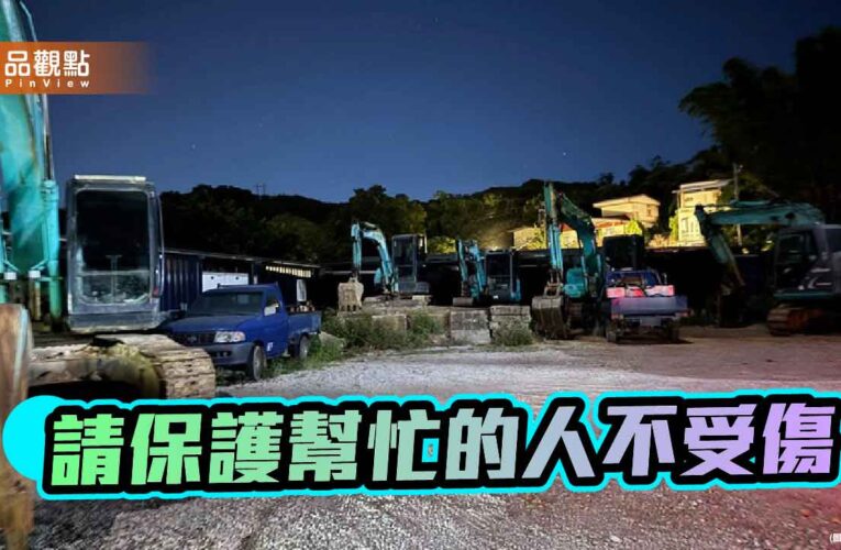 人性的光輝值得禮敬 更需政府盡責守護