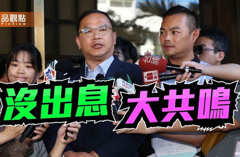 王世堅從從容容唱出大共鳴 王義川 匆匆忙忙喊統戰