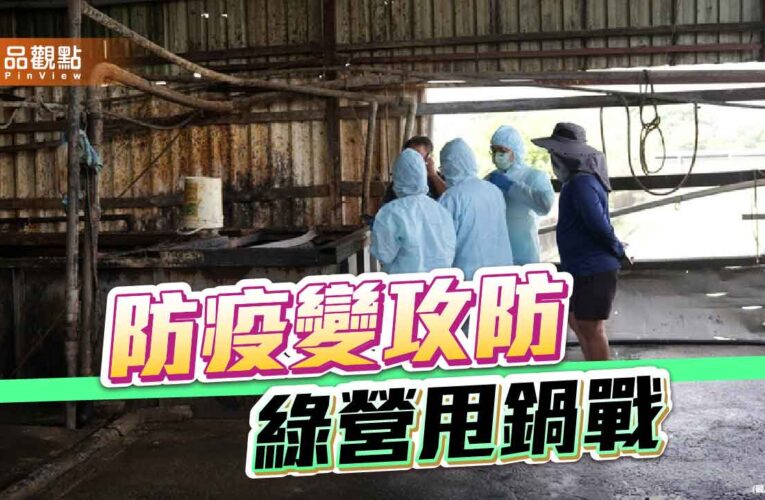 七年防線失守 防疫變攻防 綠營甩鍋戰