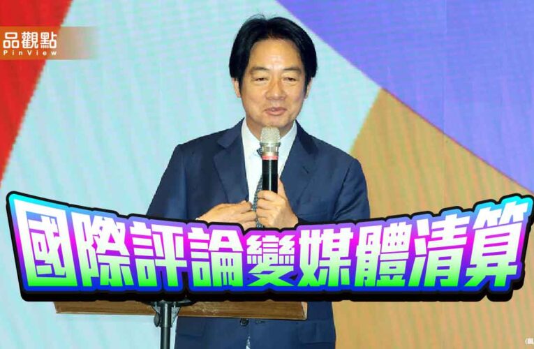 魯莽總統懲處記者 政府反省能力何在