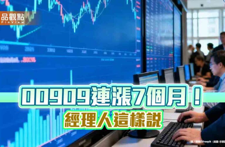 數位資產供應鏈ETF強！00909半年報酬逾6成　經理人這樣說