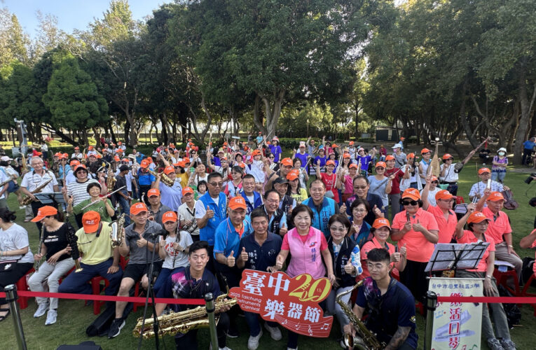 臺中樂器節大匯演后里登場 首日吸引5千人齊聚森林公園