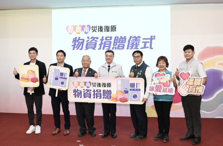 雲嘉南災後物資捐贈表揚 政企協力助丹娜絲受災戶重建