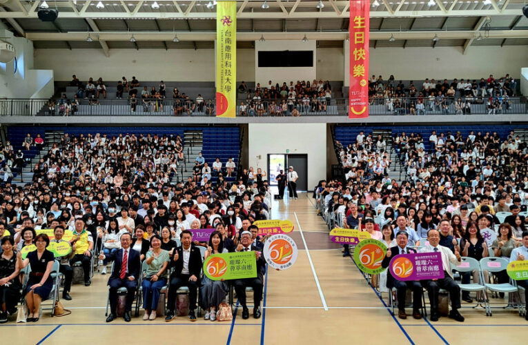 南應大創校61週年校慶：璀璨六一×薈萃南應